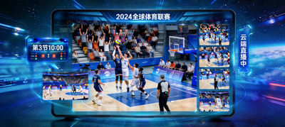 多屏幕体育赛事云端直播实时画面